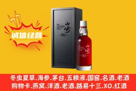 玉溪求购回收山崎洋酒