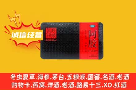 玉溪回收阿胶