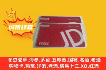 玉溪回收京东卡